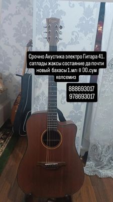 Срочно Гитара сатлады электроакустика 41.лик