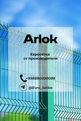 Евро забор 5*20;7*20 евросетка Еврозабор оптом