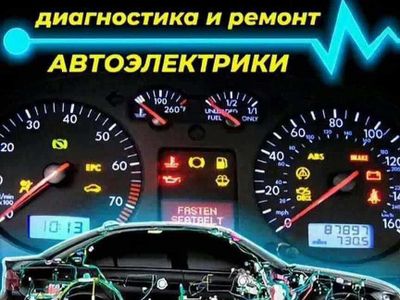 Авто электрик (китай и другие )