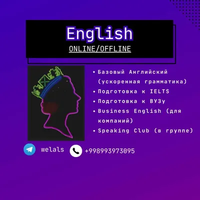 Репетитор по английскому языку