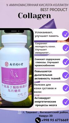 Collagen bad aminomaslyannaya kislota