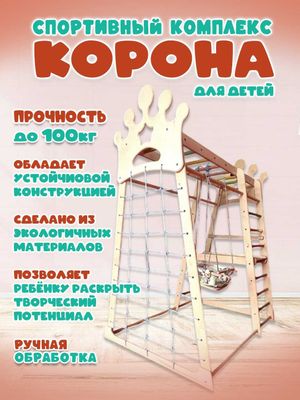 Детский спортивно-игровой комплекс «Корона»