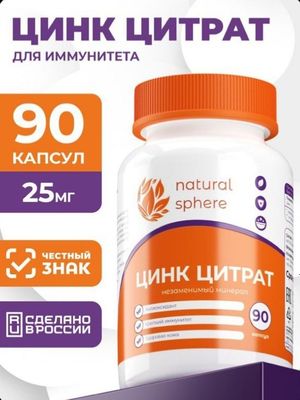 Цинк цитрат- биологическая добавка