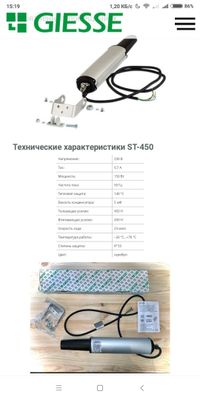 Штоковые электроприводы Giesse Stello ST-450