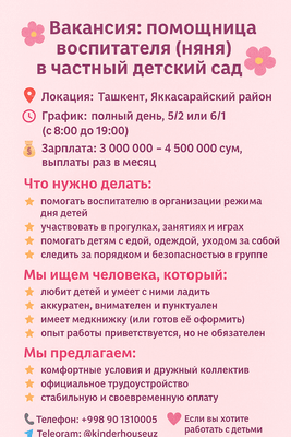 Няня (Энага)