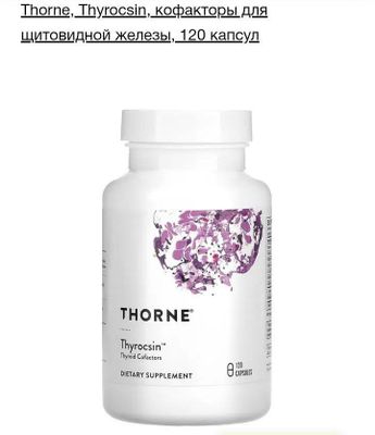 Л- тироксин Thyrocsin thyroid cofactors 120 capsules