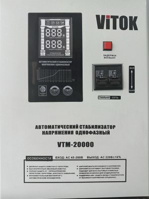 Стабилизатор 310$ 20kva