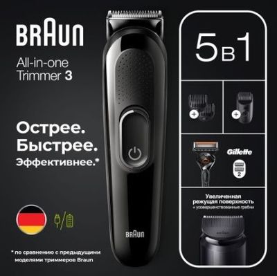 Триммер универсальный Braun SK3300, 4-в-1 + Бритва Gillette