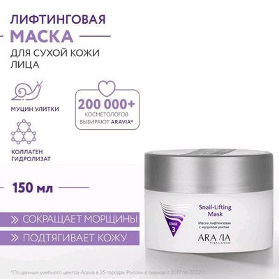 Snail Lifting Mask Маска Лифтинговая с улиткой