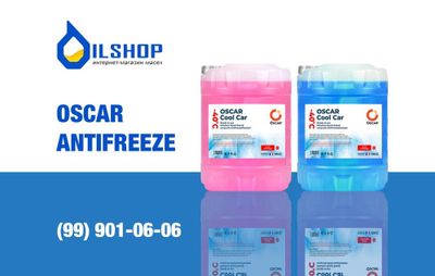 Антифриз Oscar Coolant G-12