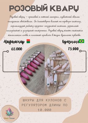 Кулоны из розового кварца