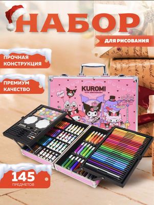 Большой набор для рисования / для девочки и для мальчика