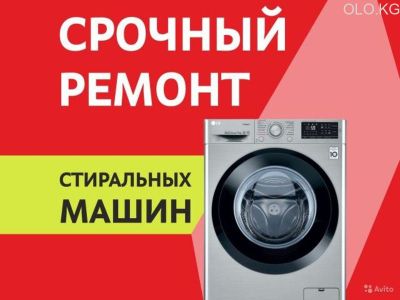 ремонт стиральных машин kirmoshina ustasi