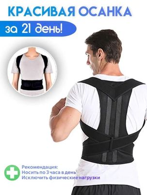 Корсет для спины осанки XXXL мужской, женский