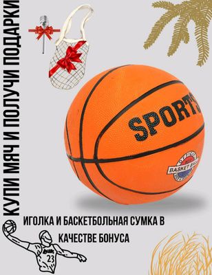 Basketbol koptogi razmer 5