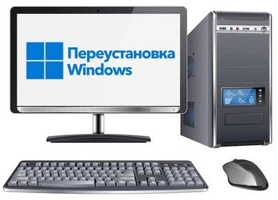 Качественная переустановка Windows