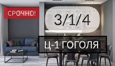 Ц1 3/1/4 вторая линия 80 м²