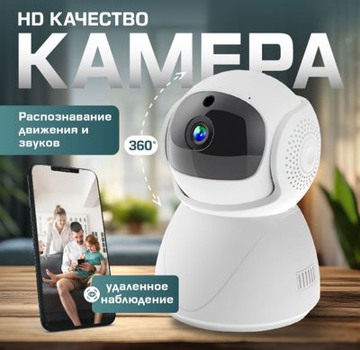 Wifi камера видеонаблюдения