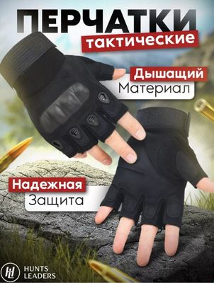 Тактические перчатки без пальцев.Для спорта, армии, работы и повседнев