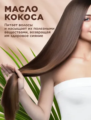 Маска для волос Coco Rituals, кокосовый аромат