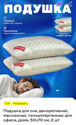 Продаются подушки для сна