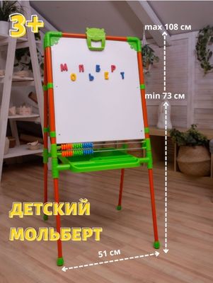 Российская магнитная доска . Двусторонний Растущий мольберт NIKA kids