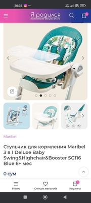 Стульчик для кормления