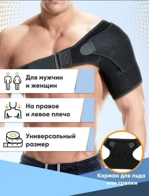 Бандаж фиксатор плечевого сустава