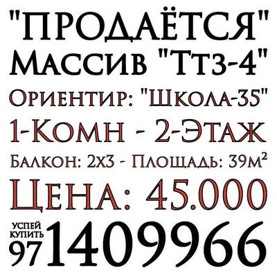 1-Комн. 2-Этаж. 39м². Чистая. Ттз-4. Улучшенка.