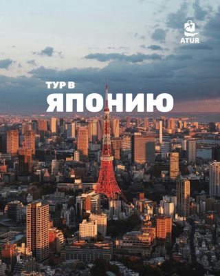 Тур в Японию звоните прямо сейчас