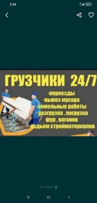 По вызову 24/7 грузчик Ташкент