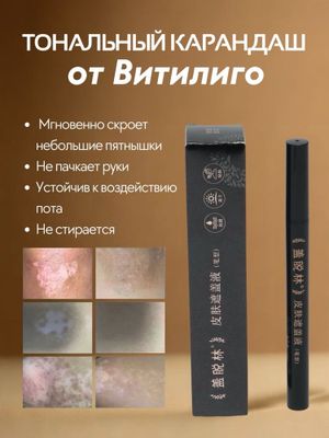 Oq dog'ga qalam Tonal flomaster,xishengyan ,oq nuqtaga vitiligo flamar