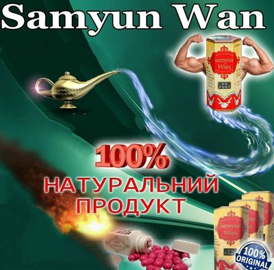 SAMYUN WAN