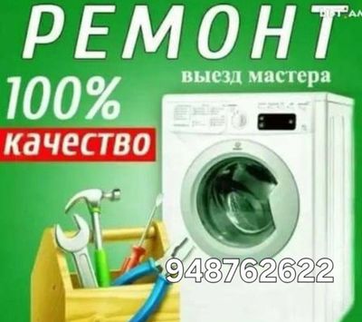 Ремонт стиральных машин