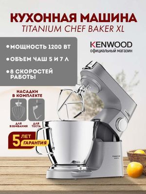 Кухонная машина Kenwood KVL 85.004 SI