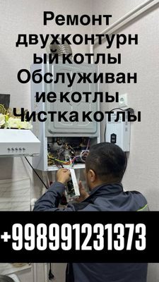 Мастер по ремонту газовых котлов