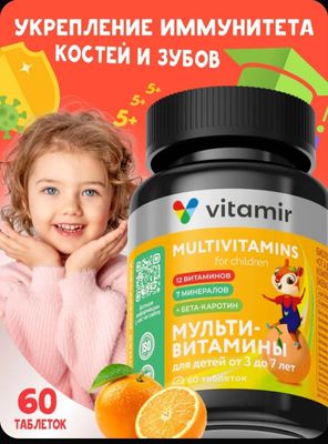 Жевательные витамины от 3 до 7 лет и от 7 до 14 лет
