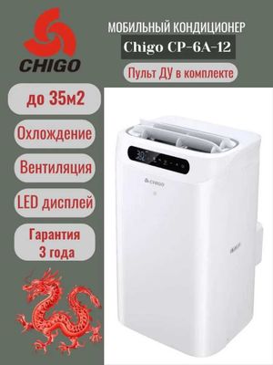 Мобильный кондиционер Chigo 12, компрессорный на фрионе, доставка.
