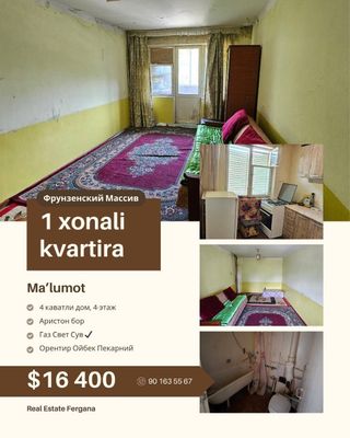 Frunza massivda arzon 1xonali kvartira sotiladi.