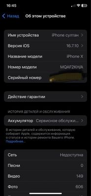 Iphone x память 256 тали