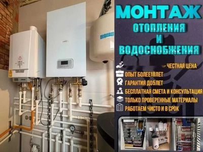 Услуги сантехника, устранение протечки, монтаж отопления.