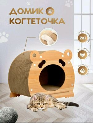 Домик для домашних кошек с царапающими стенами