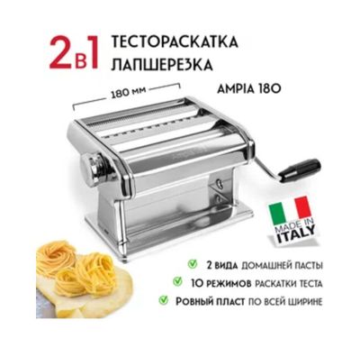 Ручная лапшерезка - тестораскатка Marcato Classic Ampia 180 mm