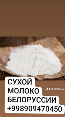 Сухой молоко крахмал сыворотка