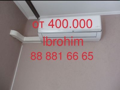 Установка Кондиционер