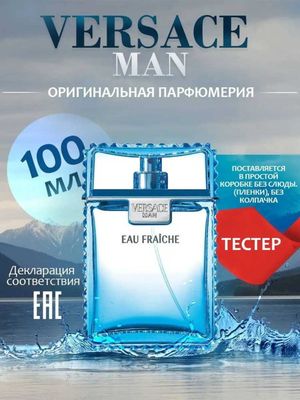 Erkaklar uchun atir Versace Fraiche 100 % original, 100 ml