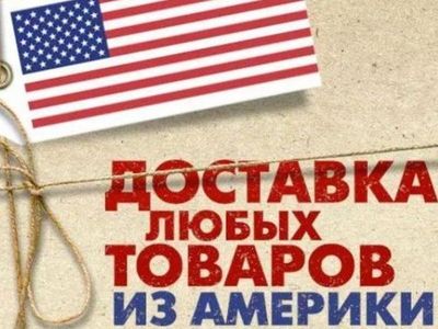 Помогу купить что угодно из США и Китая