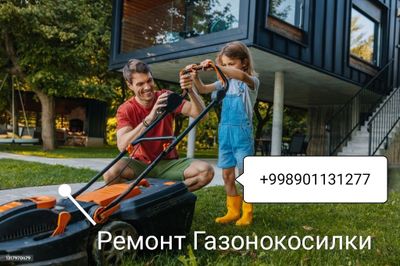 Ремонт Газонокосилки