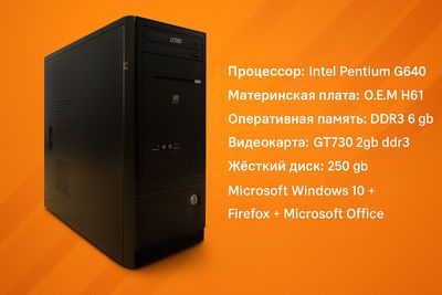 Компьютер H61 для работы или учебы