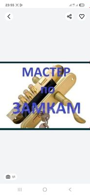 Zamok ochish установка вскрытие ремонт замок устаси